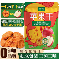 节节旺 烟台红富士苹果干200g低脂高纤无添加厚切苹果肉独立包休闲零食