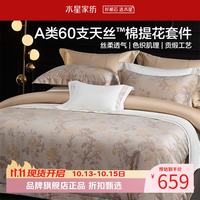 水星家纺 A类60支兰精天丝棉提花四件套莱赛尔+棉床单被套枕罩套件 金缕缀咖天丝棉四件套1.5米床