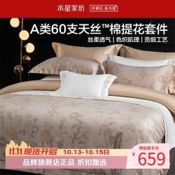 水星家纺 A类60支兰精天丝棉提花四件套莱赛尔+棉床单被套枕罩套件 金缕缀咖天丝棉四件套1.5米床