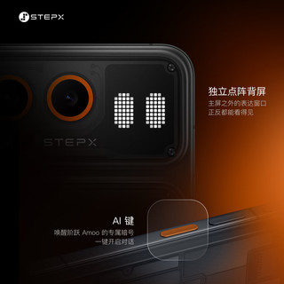 STEPX STEPX Neo 先行版 AI智能体 C·06碳黑 16GB+256GB 手机