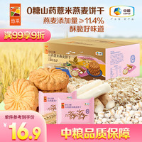 悠采 无糖山药薏米燕麦饼干  山药薏米燕麦420g 普通盒装