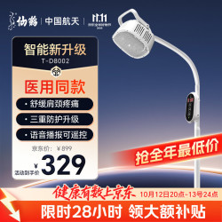 仙鹤 神灯红外线理疗灯特定电磁波治疗仪颈椎腰椎医用电烤灯送好礼