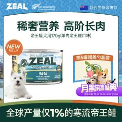 zeal 狗狗罐头170g羊肉帝王鲑成犬幼犬通用湿粮新西兰进口