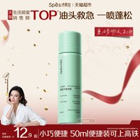 88VIP：诗裴丝 干发喷雾免洗蓬松50ml