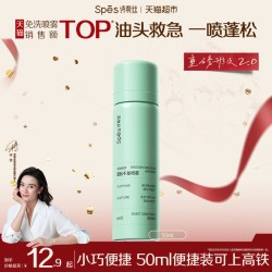 诗裴丝 干发喷雾免洗蓬松50ml