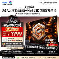 Vidda 大玩家G7系列 75VX5S-PRO 液晶电视 75英寸