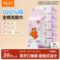 蓬松生活 全棉洗脸巾100抽*6提双开口悬挂式100%棉棉柔巾母婴适用纯棉