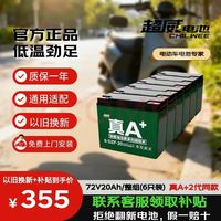 超威电池 超威（CHILWEE）电瓶车电瓶电动车电池72V20Ah铅酸电池 雅迪爱玛台铃免费上门安装非锂电池