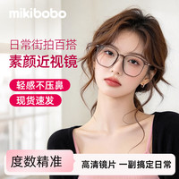 mikibobo 近视眼镜配镜  男女款素颜街拍百搭方框