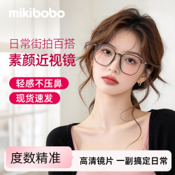 mikibobo 近视眼镜配镜  男女款素颜街拍百搭方框