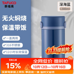泰福高 保温饭盒便携焖烧杯日式和风316不锈钢两层保温桶1.3L深海蓝T2298