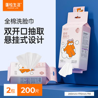 蓬松生活 全棉洗脸巾100抽*2提双开口悬挂式100%棉棉柔巾母婴适用纯棉
