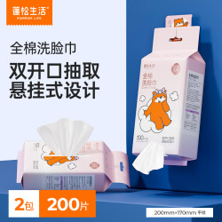 蓬松生活 全棉洗脸巾100抽*2提双开口悬挂式100%棉棉柔巾母婴适用纯棉