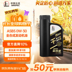 长城润滑油 长城金吉星全合成机油 A5/B5 0W-30 汽机油 850g/1L 干系列 0W-30 A5/B5级