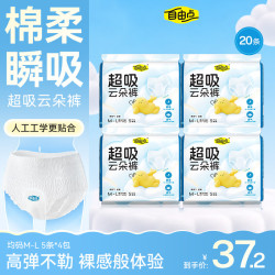 自由点 超吸云朵裤安心安睡裤L码20条 裤型夜用卫生巾女自营