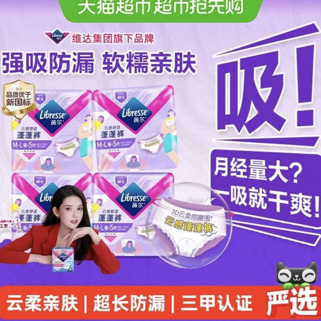88VIP：薇尔 云感晚安裤安睡裤M-L码5片*4包
