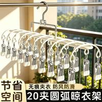 京迭 多功能20夹袜子晾晒架多夹子学生宿舍晾衣架家用防风晒内衣裤收纳 【米白色   36 * 22 * 11cm