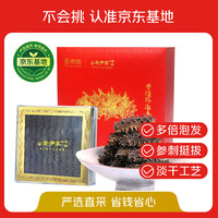 老尹家 京觅联名海洋牧场底播淡干海参250g秋季滋补礼盒礼品