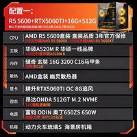 AMD 9700X 5060TI 8G组装电脑游戏主机9600X/5700X/5600 5060TI电竞diy游戏海景房高端台式3A主机三角洲游戏