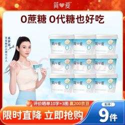 简爱 0%蔗糖发酵乳 杯装 135g 原味 135g 9杯