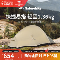 挪客户外 挪客云尚pro超轻徒步登山帐篷户外露营单双人野营装备 月岩砂/单人/20D尼龙