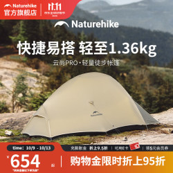 挪客户外 挪客云尚pro超轻徒步登山帐篷户外露营单双人野营装备 月岩砂/单人/20D尼龙