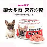 亚禾 狗罐头鸡肉+牛肉180g*罐 成幼犬宠物狗狗零食狗湿粮