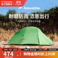 挪客户外 挪客云尚Base轻量化徒步帐篷单双人户外露营登山野营装备 单人/210T/芽绿