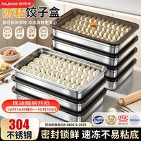 佳帮手 304不锈钢食品级防粘防串味密封锁鲜大容量收纳速冻饺子盒2600ml