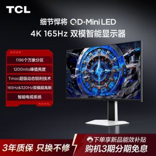 TCL 27C2A-S，1196个万象分区4k160hz/1080p320Hz双模显示器，带电视系统