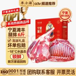 羊小柒 宁夏滩羊肉礼盒中秋礼盒羊腿羊排生鲜 清真源头直发6斤