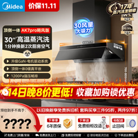 美的 AK9 PRO +AK7天然气 飓风版 烟灶套装