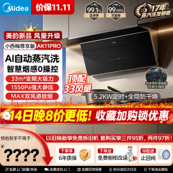 美的 抽油烟机 全自动蒸汽洗2.0 33大风量AK11 PRO+AK11天然气