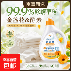京喜 立白&婴元素金盏花酵素洗衣液4斤超值特惠装去污杀菌 2kg*1瓶