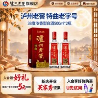 泸州老窖 特曲38度500ml*2瓶浓香型白酒纯粮酒