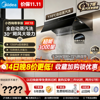 美的 全自动蒸汽洗2.0 顶侧一体自清洁烟机灶具两件套装AK10+AK7天然气