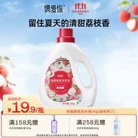 偶爱你 除菌香氛荔枝熟了洗衣液2kg 99.9%除菌除螨生物酵素