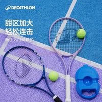 迪卡侬 IVE1 带线回弹 单打练习球拍 Essential 网球拍