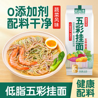 云山半 五彩果蔬挂面625g 低脂肪儿童蔬菜面条汤面拌面方便速食 营养早餐