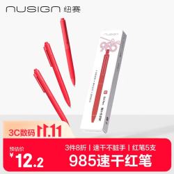 纽赛 金榜题名985红色速干按动中性笔3支 NS985-7