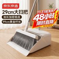 京东京造 扫把簸箕套装 家用清洁垃圾铲加密梳齿笤帚扫地扫帚两件套