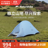 挪客户外 挪客云尚探索版超轻徒步登山帐篷户外露营一体速搭过夜野营装备 冰川蓝/2人/15D/常规帐杆