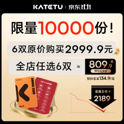 卡特兔 鞋卡 全店任选 6双送1双共7双 仅11.11有售