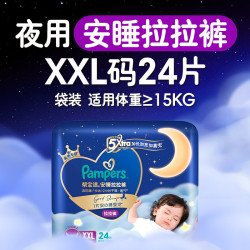 帮宝适 安睡拉拉裤XXL24干爽透气夜用纸尿裤