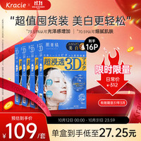 肌美精 3D蓝面膜4盒16片 美白提亮补水护肤 日本进口男女生日礼物