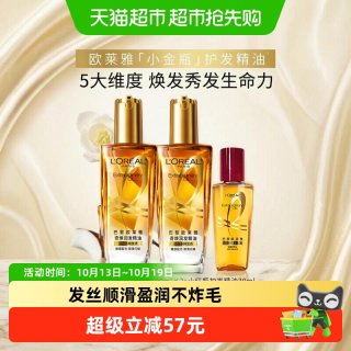 88VIP：巴黎欧莱雅 欧莱雅护发精油女发油柔顺顺滑干枯发改善防毛躁烫染受损润发护理