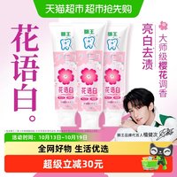 狮王 齿力佳花语白牙膏140g*3纯美樱花清新口气