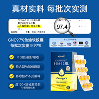 健安喜 皇冠97鱼油软胶囊97%纯度 60粒