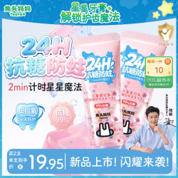 兔头妈妈 星星儿童牙膏24H奥拉氟抗糖防蛀护齿口腔清洁 3-12岁 60g*2支套装