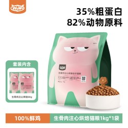 喔喔 鲜肉烘焙猫粮生骨肉夹心增肥发腮美毛护肠道成猫幼猫通用